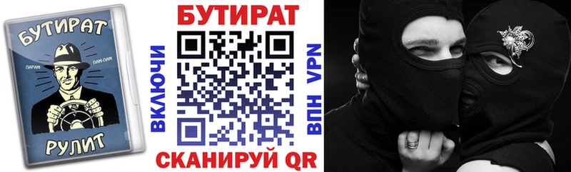 БУТИРАТ бутик  Купить закладки  Дегтярск 