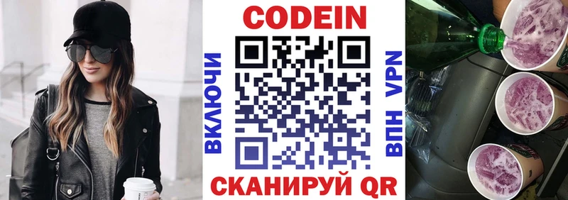 Codein напиток Lean (лин)  Купить  Дегтярск 